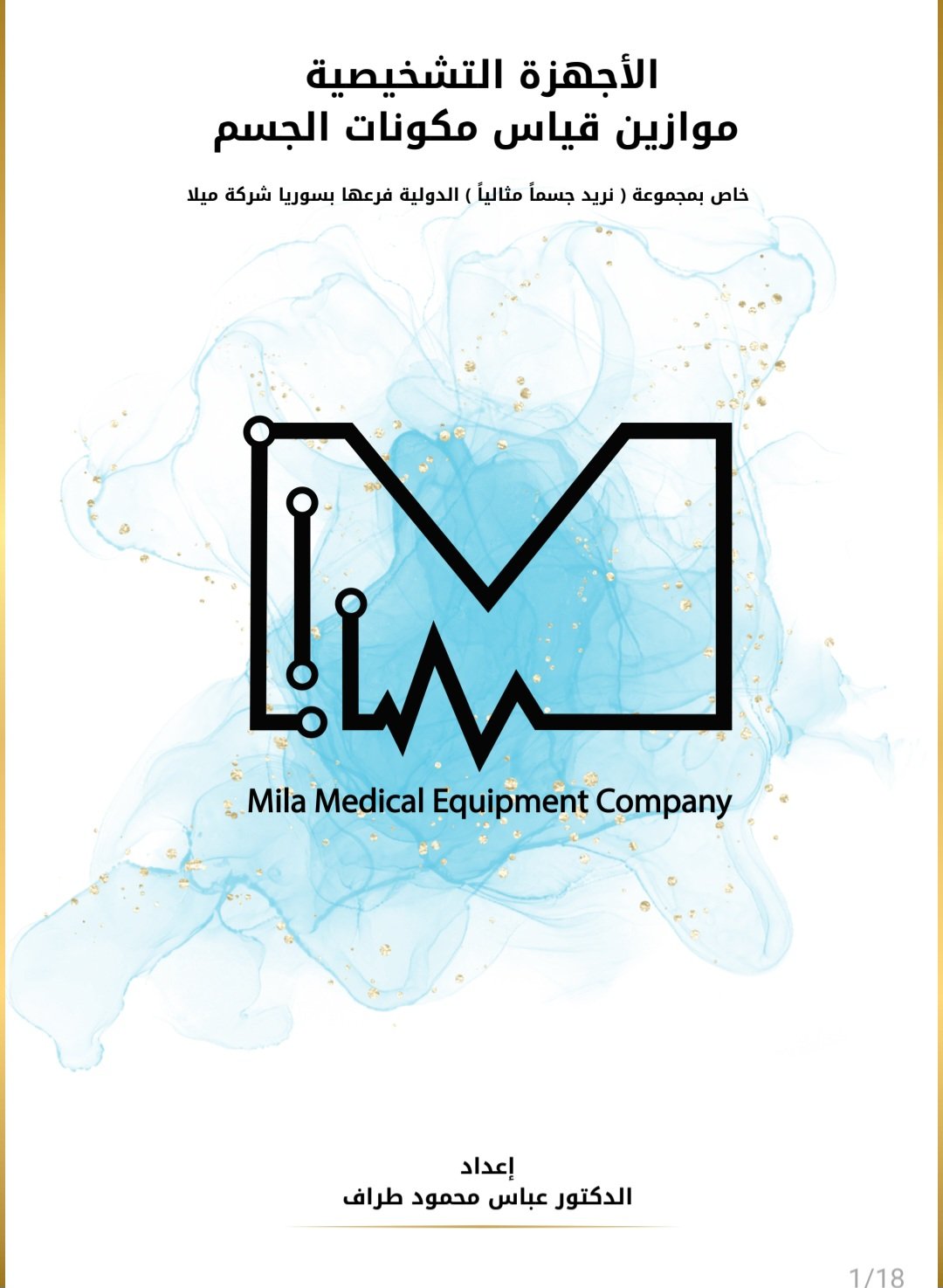 كيفية اختيار موازين قياس مكونات الجسم